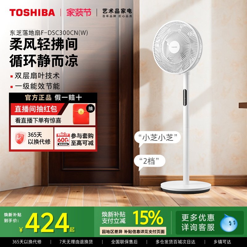 东芝风待月电风扇家用落地扇遥控立式风扇台式宿舍智能语音电风扇
