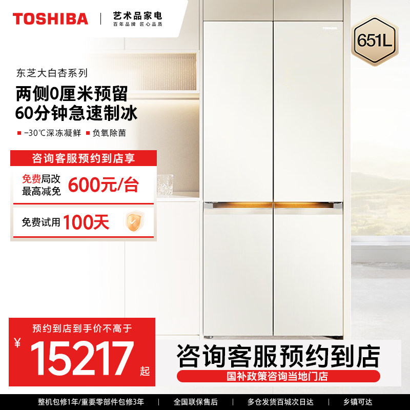 【预约到店】东芝大白杏系列高容全嵌除菌冰箱GR-RF683WI-PG1B8