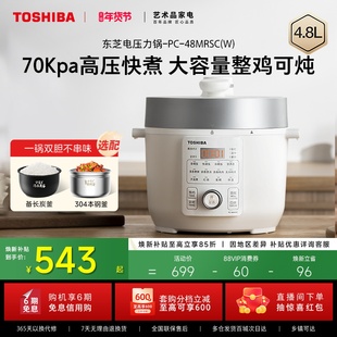 东芝芝味电压力锅家用4.8L大容量电饭煲多功能智能高压锅双胆正品