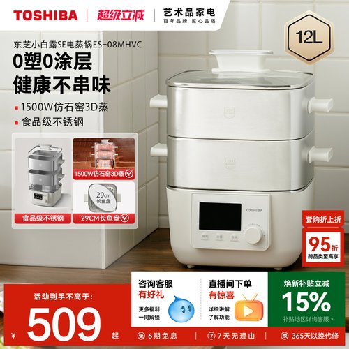 【0塑0涂层】东芝芝味蒸电蒸锅