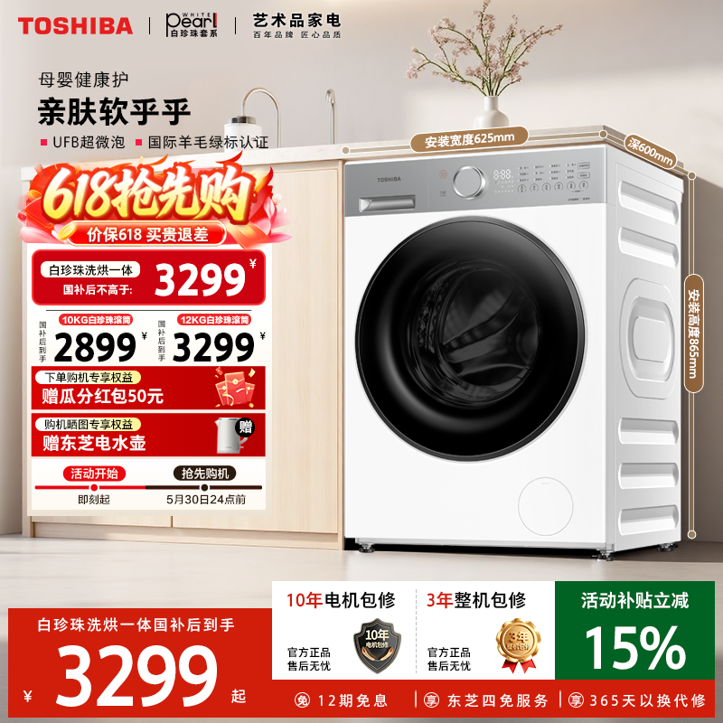 [新品]东芝白珍珠滚筒10/12KG大容量洗衣机家用洗烘一体以旧