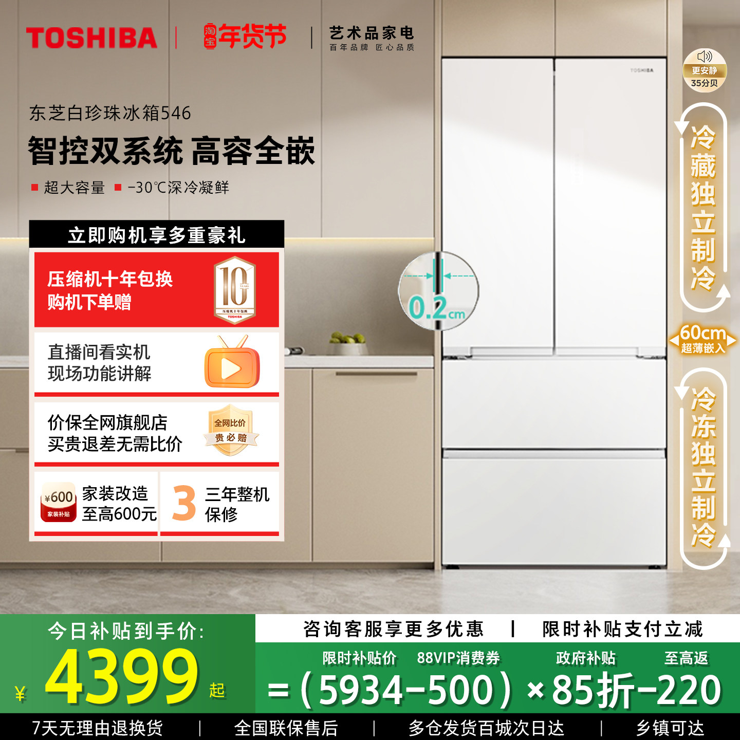 东芝白珍珠546零嵌入双系统法式双开门大容量家用电冰箱以旧换新