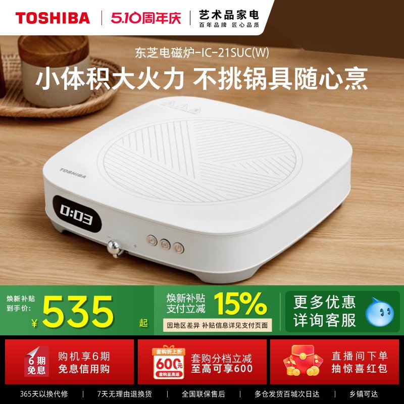 东芝小雅家用电热火锅迷你电磁炉多功能小型智能大功率炒菜火锅具