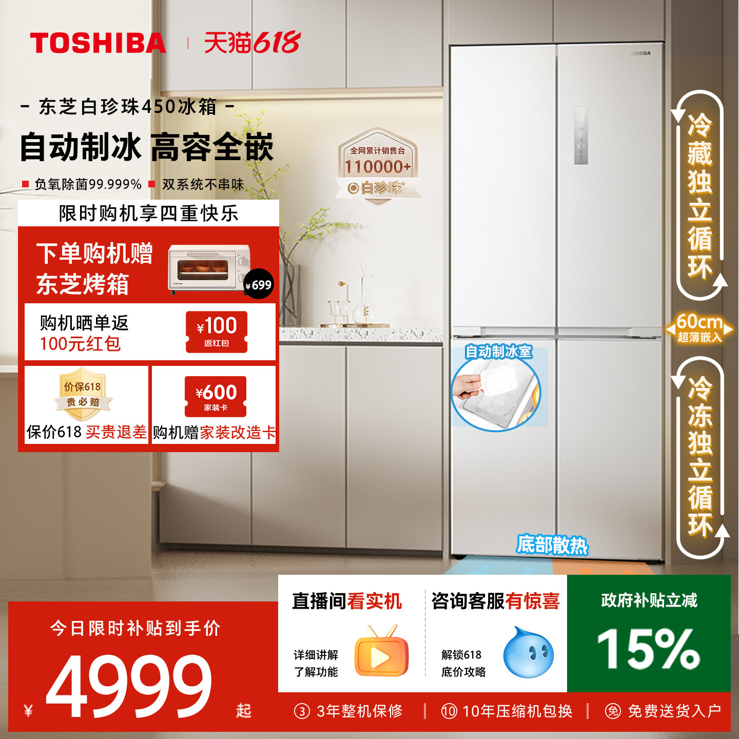 东芝450超薄零嵌入十字门一级能效变频制冰家用电冰箱以旧换新