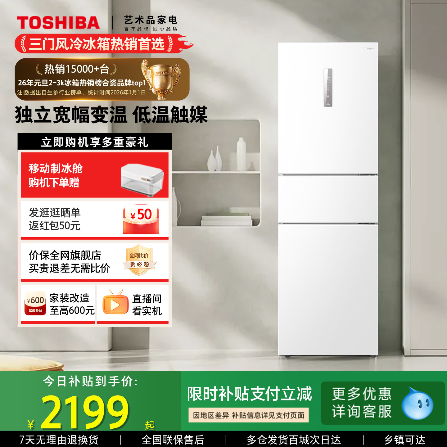 东芝小小白285三门一级能效风冷无霜变频家用小户型冰箱以旧换新