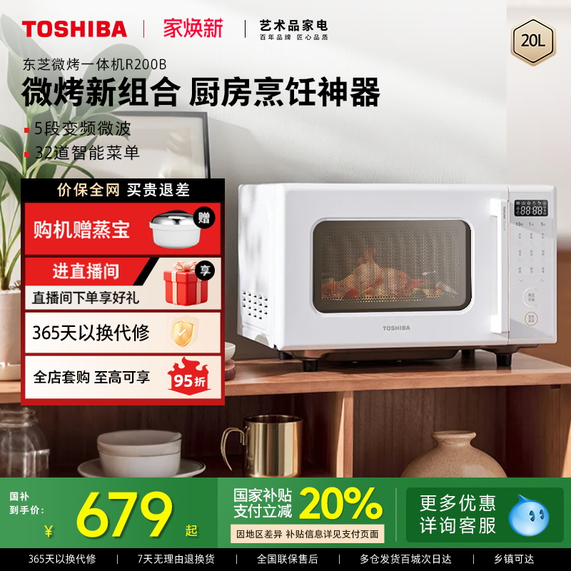 东芝家用微波炉烤箱一体机R200B