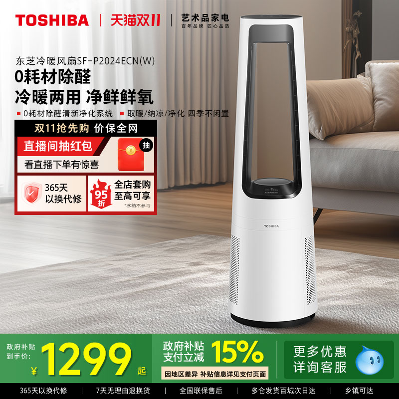 东芝冷暖风扇无叶家用遥控定时空气净化落地塔扇循环扇电取暖器