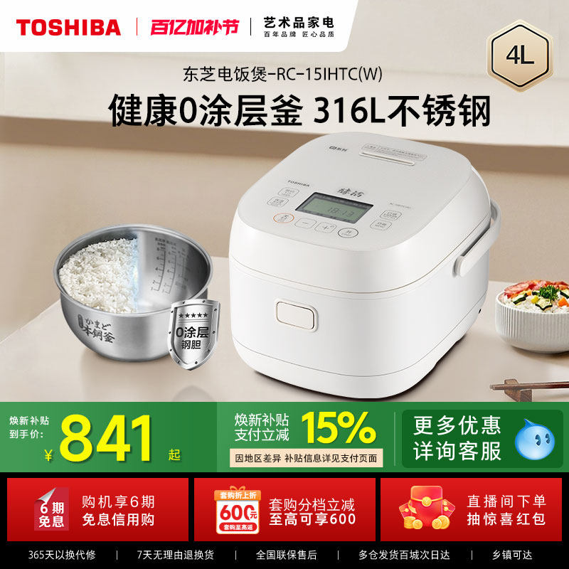 东芝饭甜甜饭煲无涂层多功能家用ih电饭煲智能不锈钢电饭锅2-4人