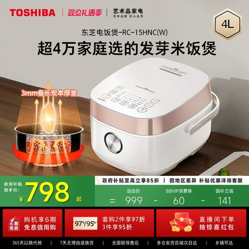 政府补贴东芝IH发芽米电饭煲家用