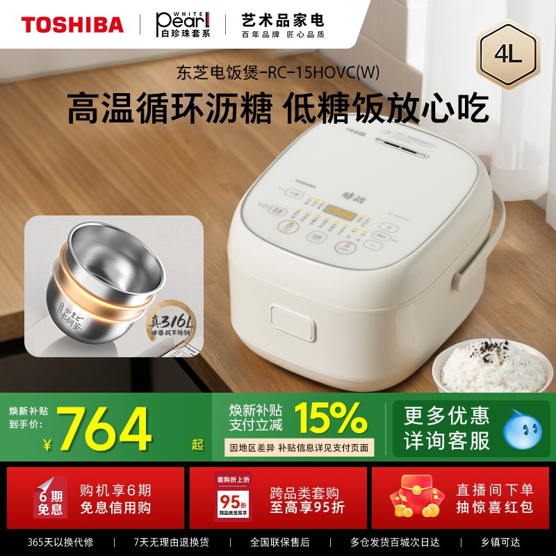 东芝白珍珠电饭煲家用低糖米汤分离电饭锅ih饭煲无涂层内胆多功能
