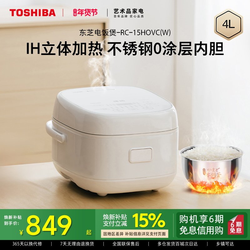 东芝白珍珠电饭煲多功能家用无涂层煮饭煲ih低糖饭锅2-8人不锈钢