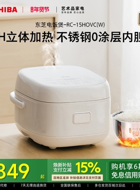 东芝白珍珠电饭煲多功能家用无涂层煮饭煲ih低糖饭锅2-8人不锈钢