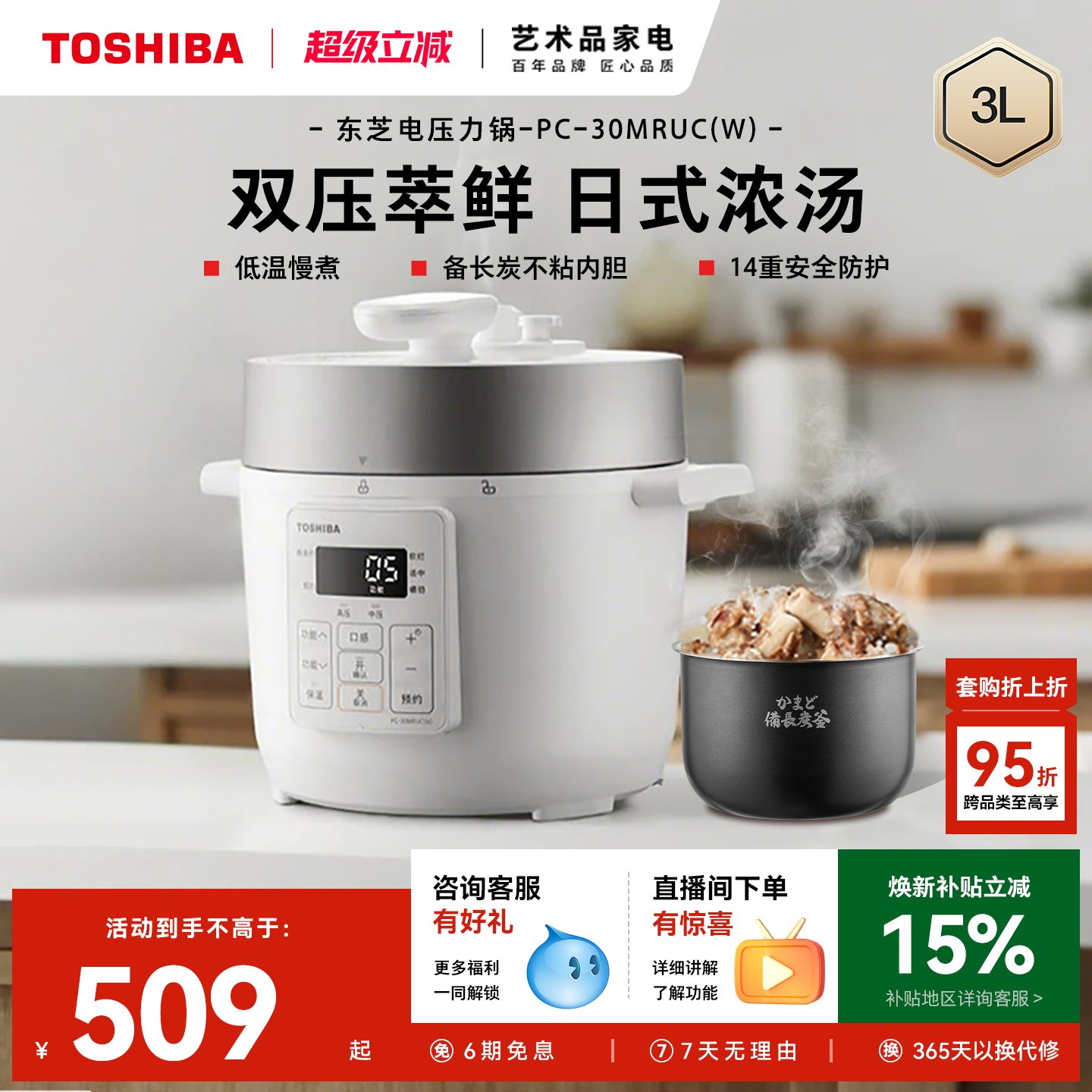 东芝电压力锅家用3L高压锅多功能智能预约电饭煲小型饭煲1-5人
