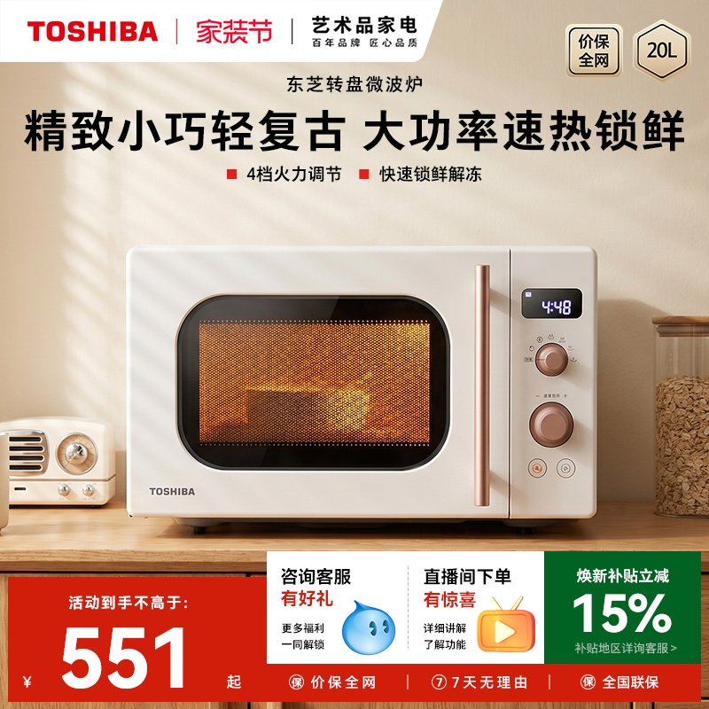 东芝家用微波炉小型智能加热										