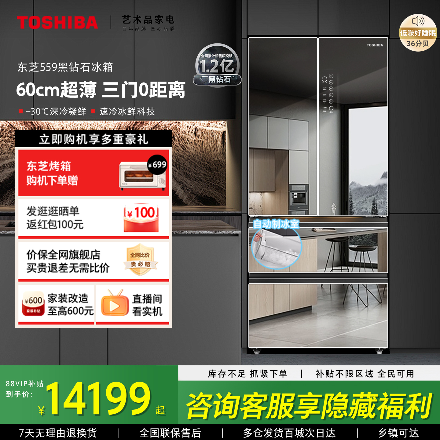 东芝黑钻石559嵌入制冰四门冰箱