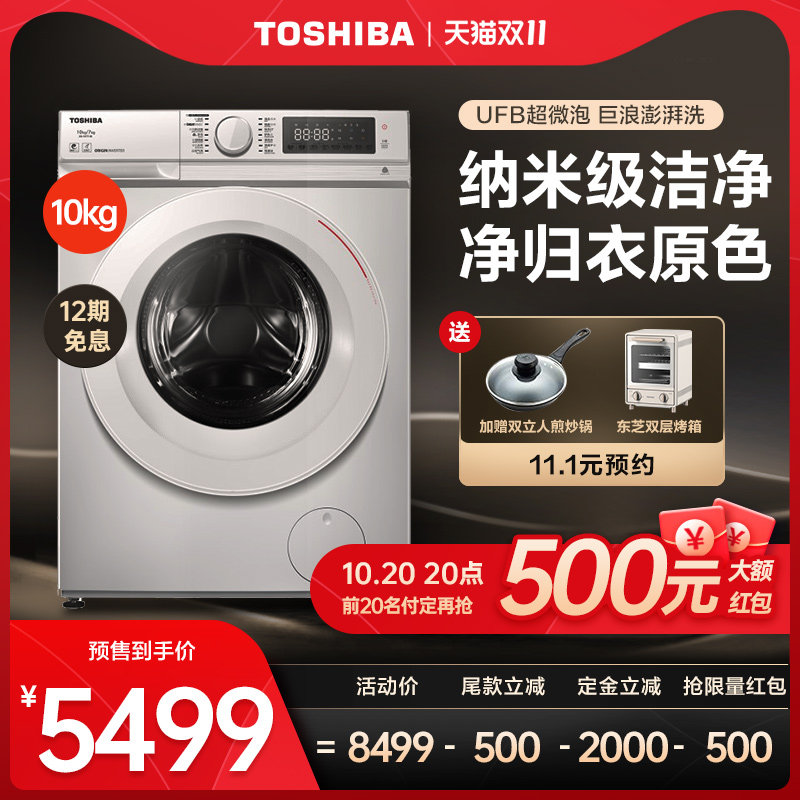 东芝日式10公斤洗衣机全自动变频家用滚筒洗烘干一体机除菌-T13