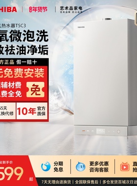 [政府补贴]东芝白玉燃气热水器16L微泡洗家用天然气水伺服TSC3