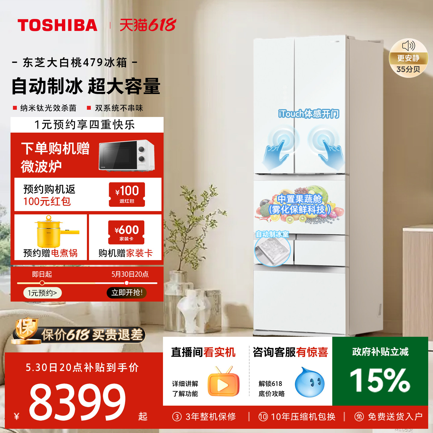 东芝大白桃479超薄嵌入双系统小户型大容量自动制冰家用多门冰箱