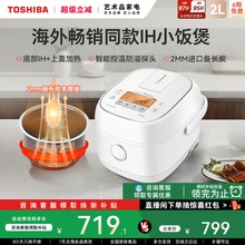 东芝电饭煲多功能家用智能小型迷你电饭锅2升ih电饭煲1-2人烹饪机