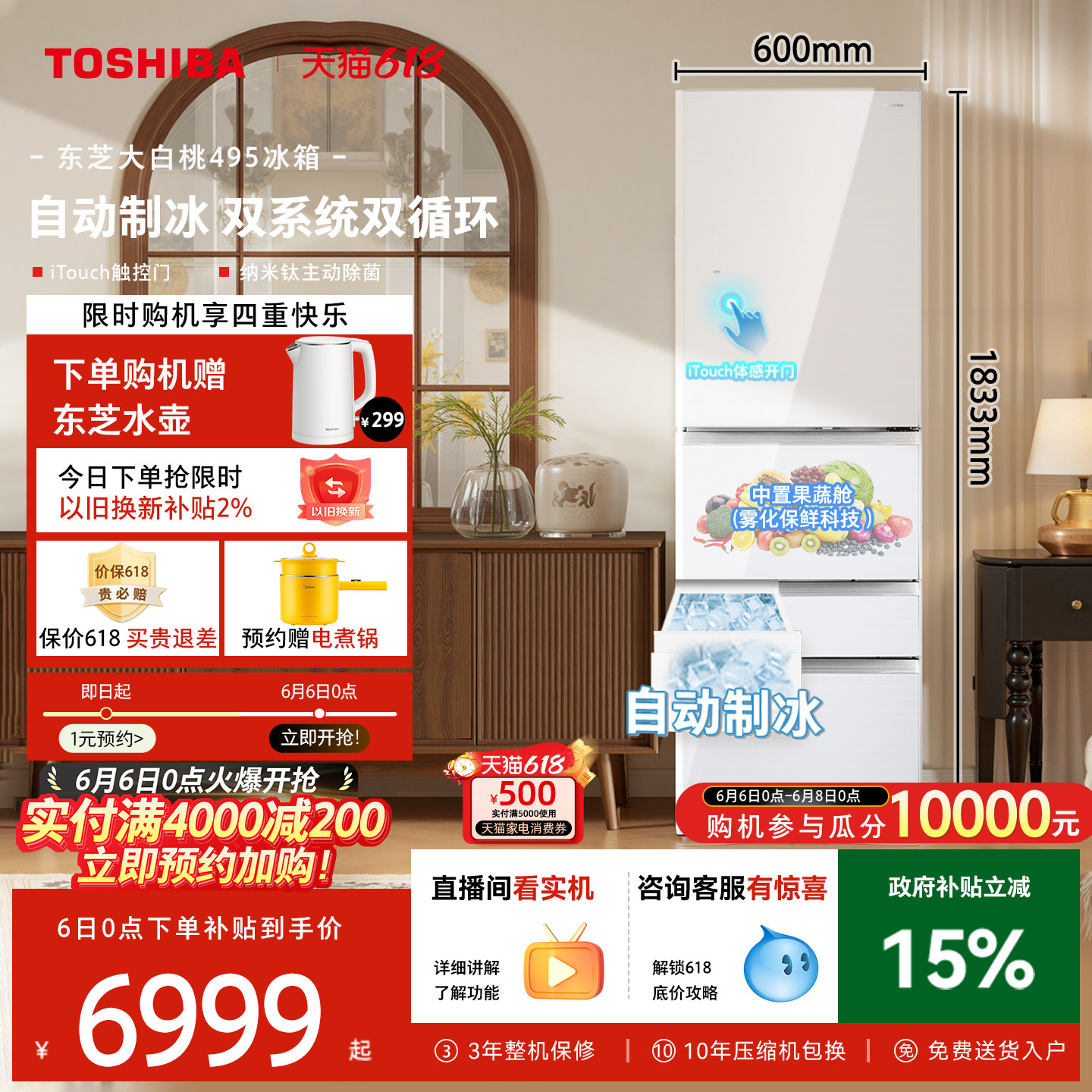 东芝大白桃双系统大容量风冷冰箱