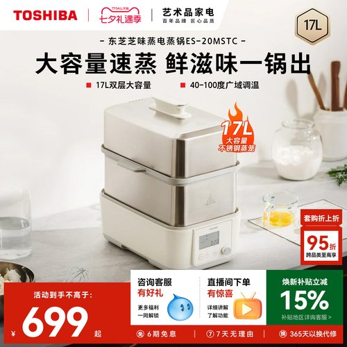 东芝芝味蒸电蒸锅不锈钢蒸炖煮锅