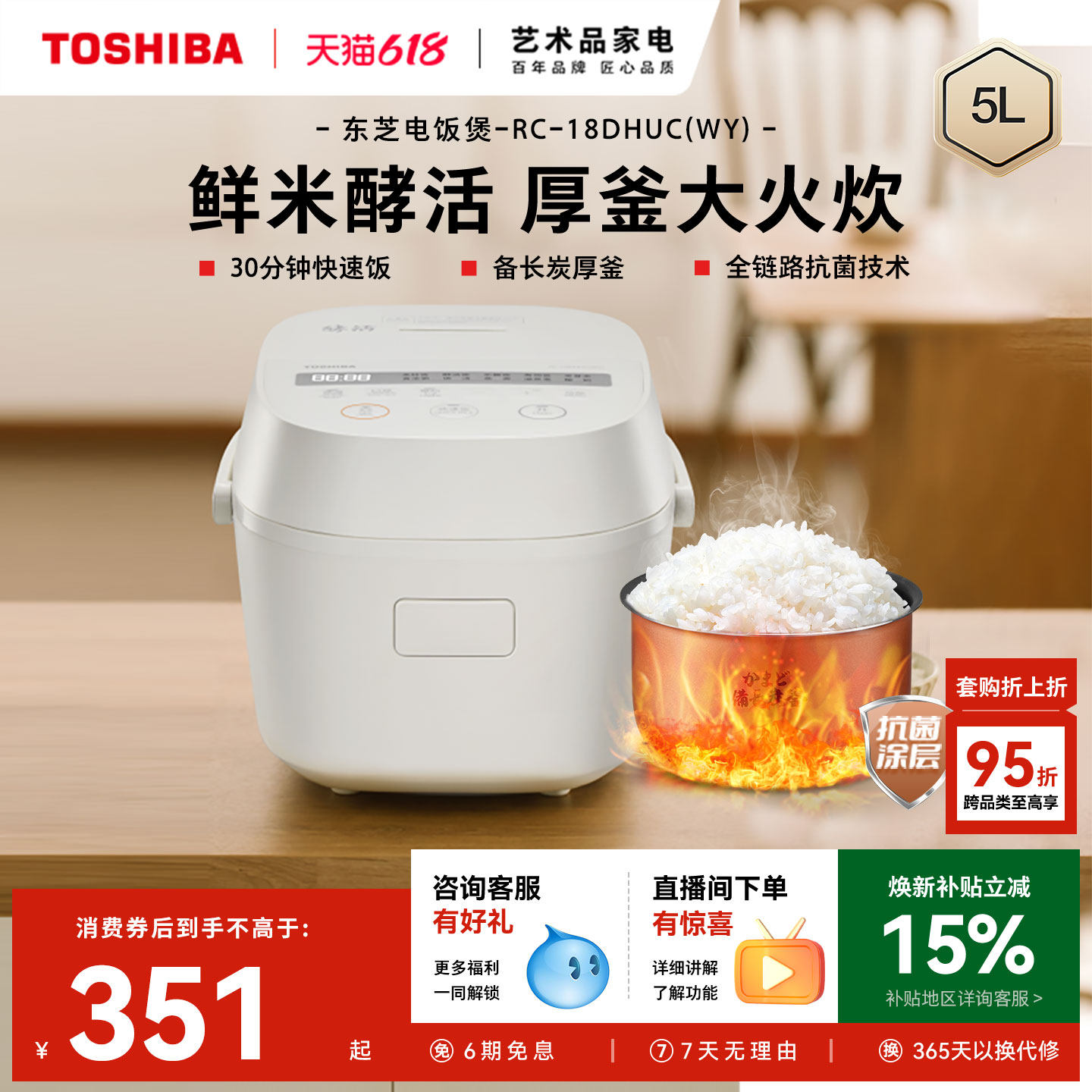 东芝鲜米电饭煲家用多功能酵活电饭锅不粘智能蒸煮饭煲烹饪机5L