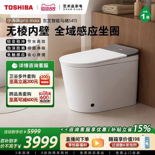 东芝脚感翻盖全域温感全智能马桶