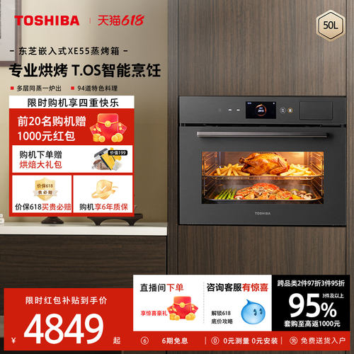 东芝嵌入式电蒸箱蒸烤一体XE55