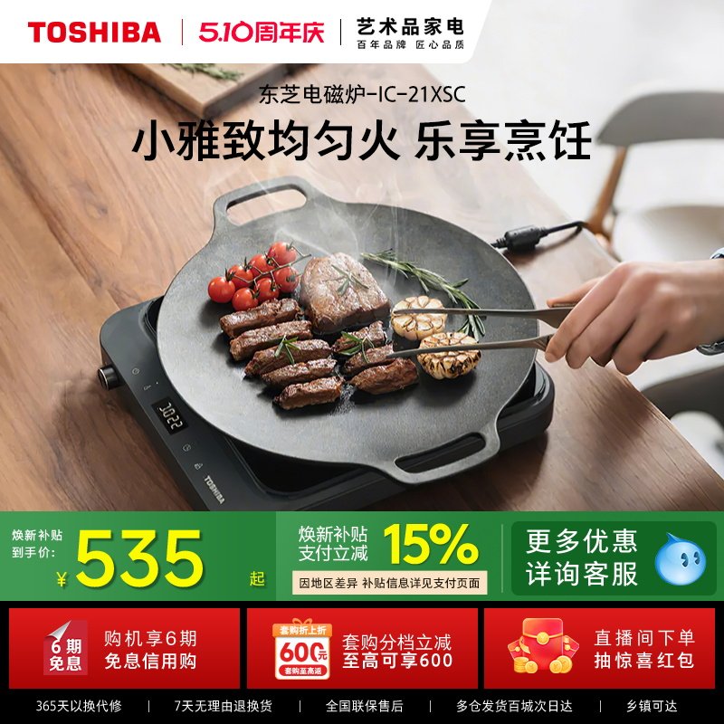 东芝小雅电磁炉多功能大功率炒菜锅一体小型陶炉智能家用电热火锅