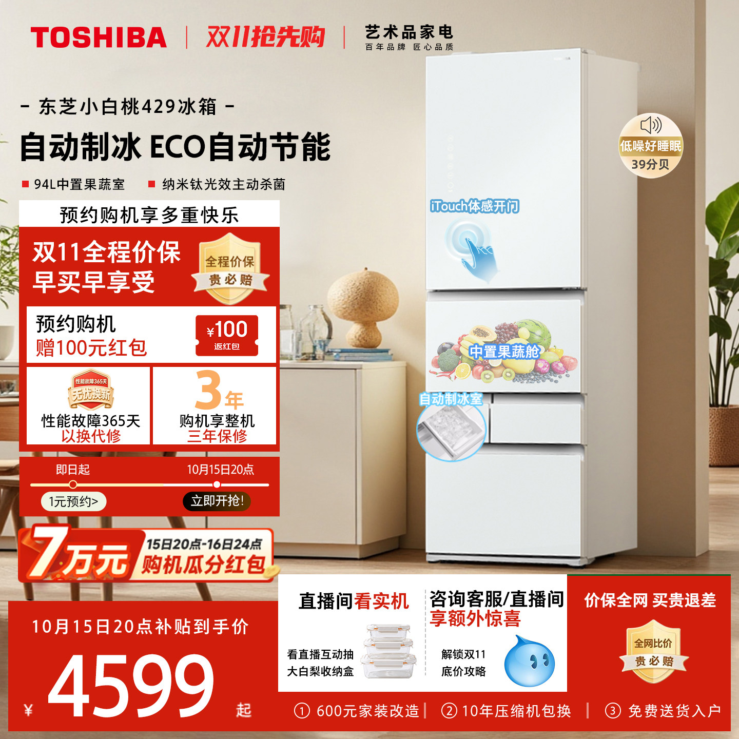 东芝小白桃429小户型大容量风冷无...