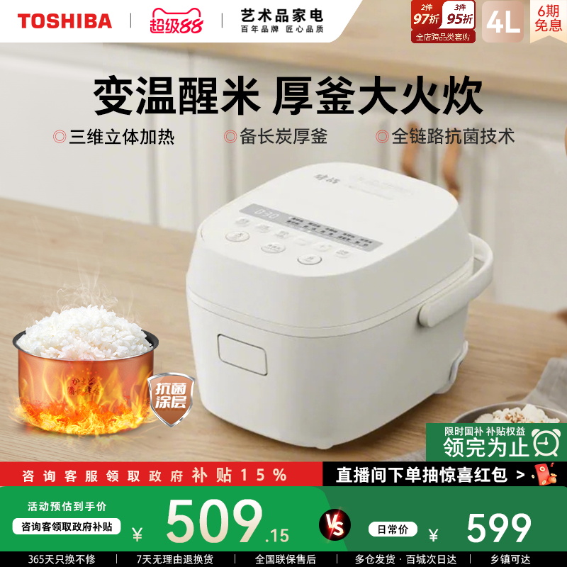 东芝鲜米煲家用大火力电饭煲多功能电饭锅厚釜智能烹饪机大容量4L