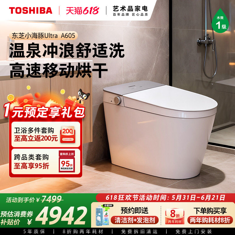 东芝小海豚A605智能马桶全自动家用脚感翻盖即热一体坐便器Ultra