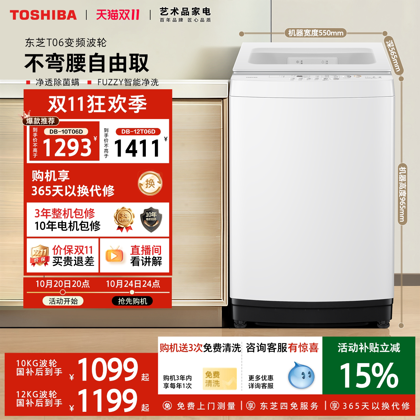 [国家补贴]东芝10/12KG波轮洗衣机全自动家用变频大容量洗脱