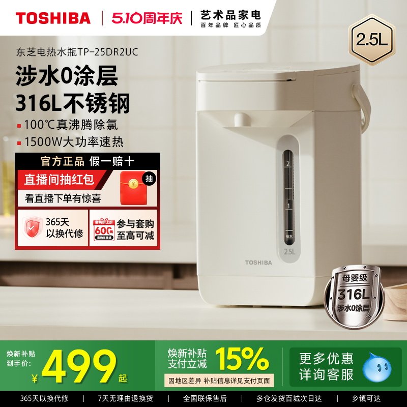 东芝烧水壶电热水壶一体恒温智能水瓶家用泡茶专用饮水机便携316L