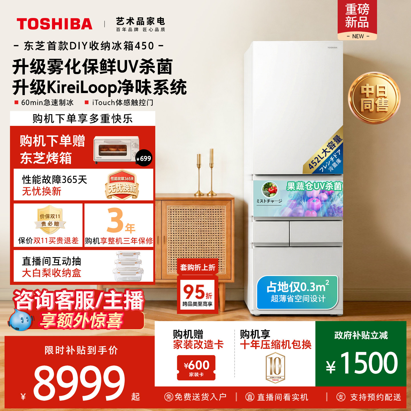 东芝大白桃双系统大容量制冰冰箱
