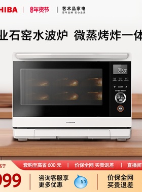 东芝微波炉四合一台嵌两用家用多功能微蒸烤炸一体机XD96