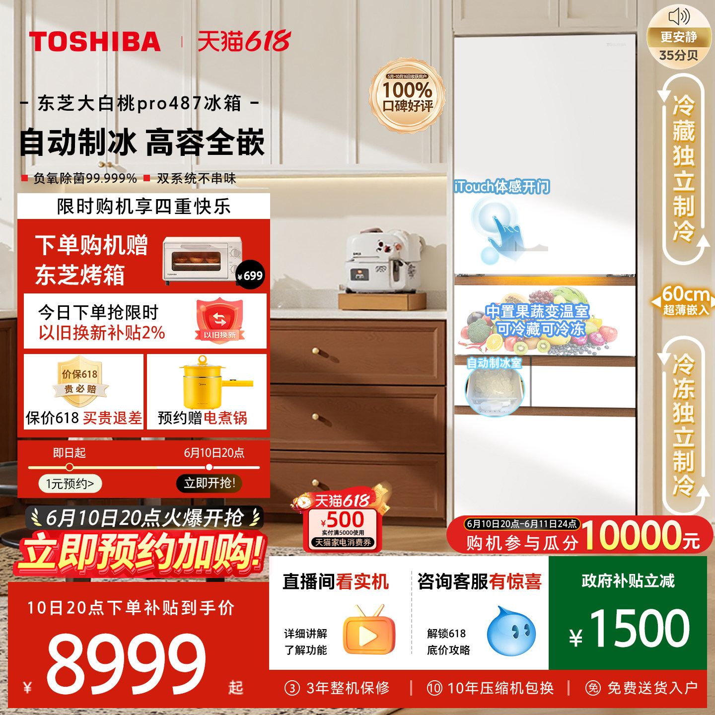 东芝大白桃Pro487超薄零嵌入双系统小户型大容量制冰家用多门冰箱