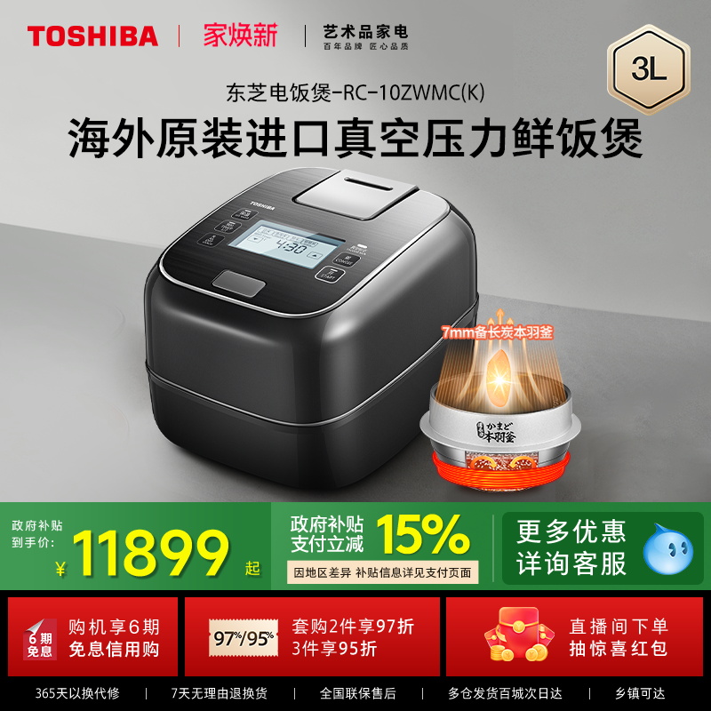 政府补贴东芝真空IH进口电饭煲