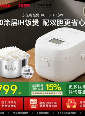 东芝饭甜甜电饭煲0涂层家用多功能饭煲IH智能电饭锅316L不锈钢3L