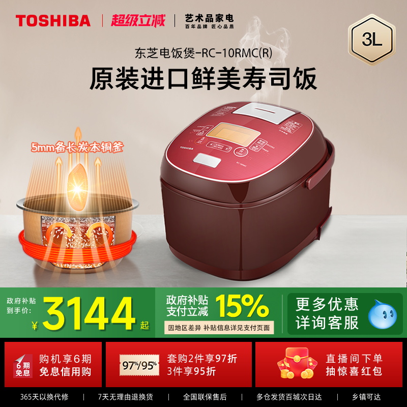 东芝原装进口IH加热多功能电饭煲