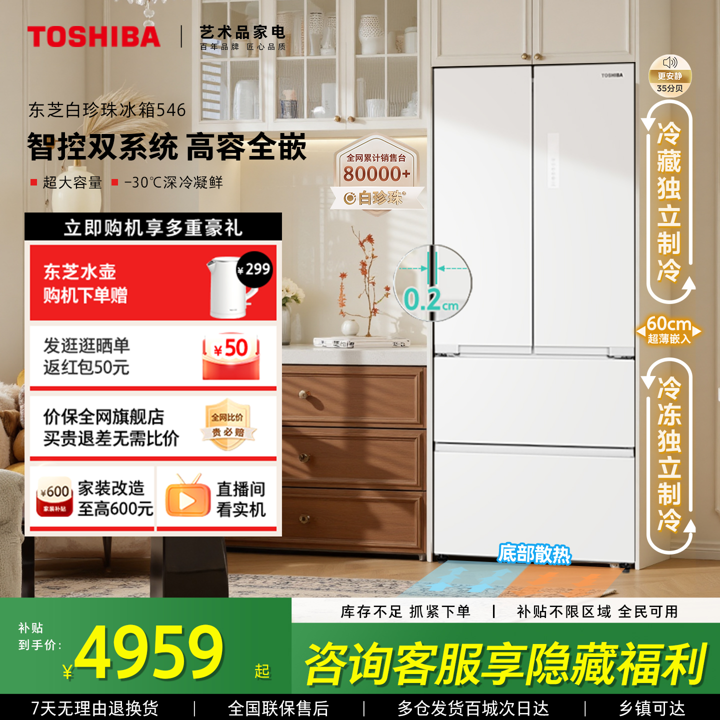 东芝白珍珠546双系统零嵌入冰箱