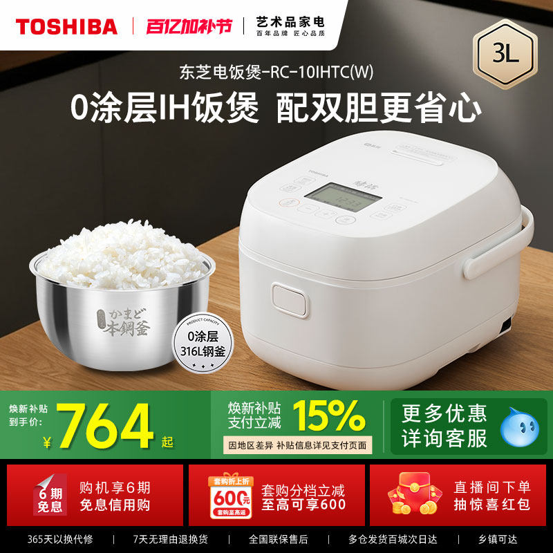 东芝饭甜甜电饭煲0涂层家用多功能饭煲IH智能电饭锅316L不锈钢3L