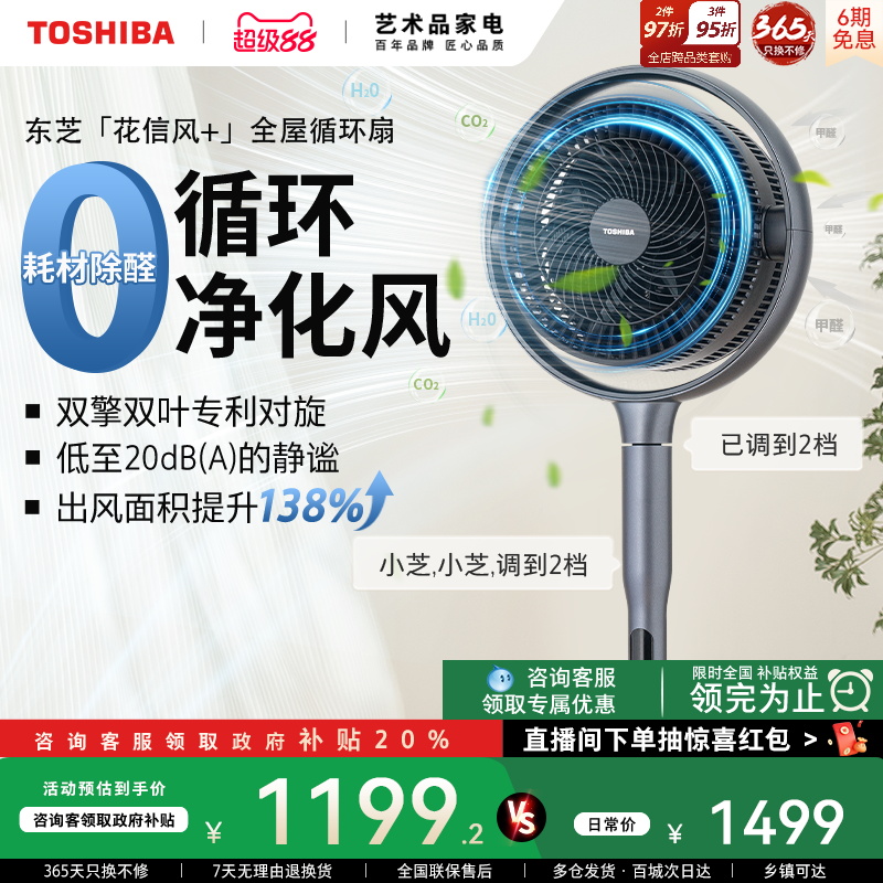 东芝负离子除醛净化空气循环扇