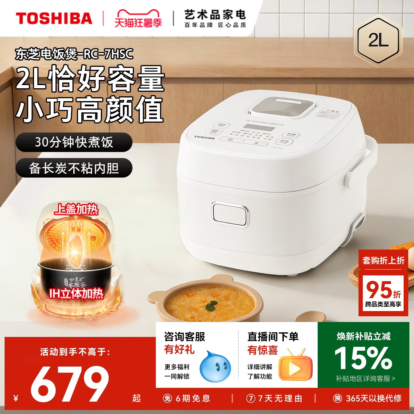 东芝电饭煲家用小型迷你电饭锅ih智能不粘内胆小容量2L粥锅1到2人