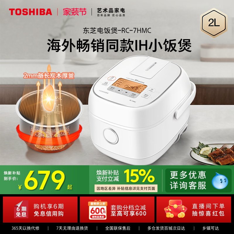 东芝电饭煲多功能家用智能小型迷你电饭锅2升ih电饭煲1-2人烹饪机