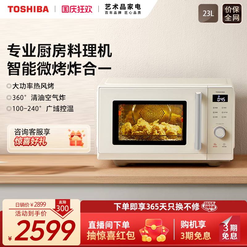 东芝微烤炸一体机XR2231