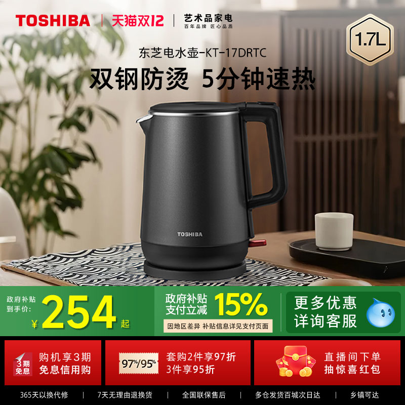 东芝双钢防烫速热水壶1.7L大容量