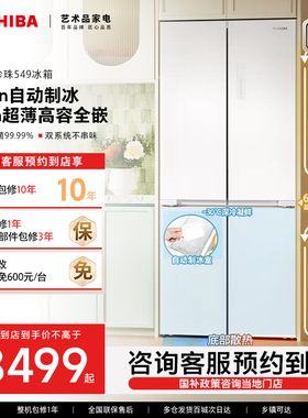 【预约到店】东芝白珍珠高容全嵌入式十字门冰箱GR-RF549WI-PM165