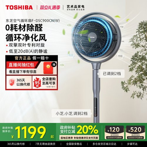 东芝负离子除醛净化空气循环扇