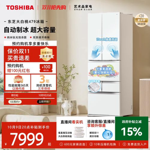 东芝大白桃双系统大容量风冷冰箱